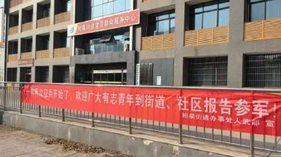 柏泉街道开展征兵宣传活动