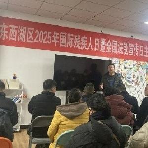 东西湖区残联举办国际残疾人日暨法制宣传日活动 科技赋能、法治护航开启助残新篇章