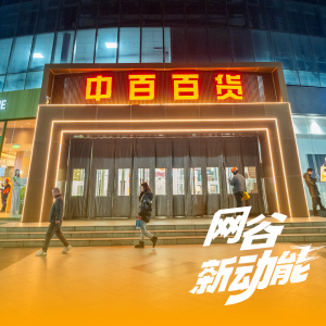 这家16年的东西湖“老店”，大变样