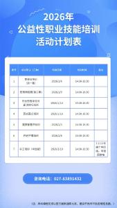 免费技能培训！今天正式启动