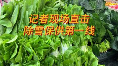 记者现场直击：东西湖区的各大超市、农贸市场