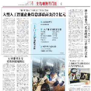 长江日报报道：“中国网谷”科创政策矩阵发布