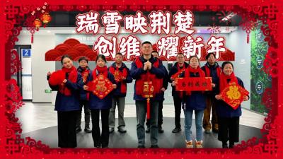 金鞍奔岁，新程启幕！武汉创维以科技赋能生活，用匠心铸就品质，共赴精彩新征程！