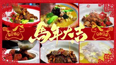 灶火红，年味浓——福朋喜来登邀您共赴舌尖上的团圆宴！