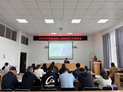 慈惠街第三期经济工作培训会为高质量发展注入“基金动能”