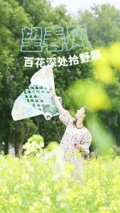 望春风 · 百花深处拾野趣