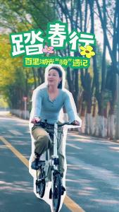 踏春行 · 百里湖光“骑”遇记