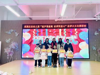 径河街沿海社区：“童声诵童趣 故事润童心”故事大王比赛
