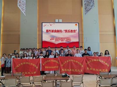 润心伴成长，同心护未来——熊家墩社区开展“那些被曲解的快乐教育”主题活动