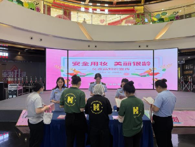 区市场监督管理局开展“安全用妆 美丽银龄”科普宣传活动