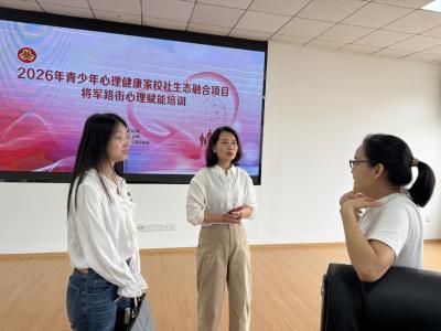 将军路街妇联开展心理健康赋能培训