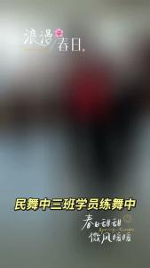 民舞中三班学员练舞