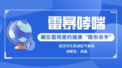 雷暴哮喘 藏在雷雨里的健康“隐形杀手”