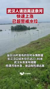 快速上涨，已超警戒水位！武汉人请远离这条河