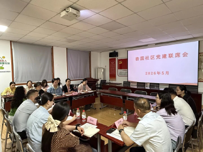 吴家山街杏园社区召开党建联席会议