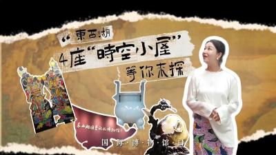 东西湖4座“时空小屋”等你来探