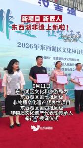 东西湖新增 5 项区级非遗项目、7 位非遗传承人，卤味、捏塑、古琴、太极拳样样有！