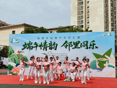 粽香迎端午 艺韵暖民心 ——怡景社区深化“社工+志愿服务”协同机制，引导居民共度温情端午
