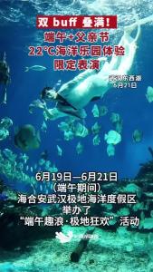 当端午小长假撞上父亲节，东西湖22℃恒温极地海洋乐园藏着双倍温柔