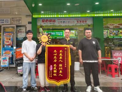 两面锦旗一片同心，这是一段用信任与坚守写下的温暖故事