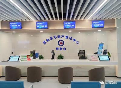 跨越千里！蔡甸不动产登记实现“不见面网上办”