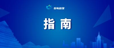  精简版！职保门诊共济政策指南（附蔡甸区定点医药机构信息）