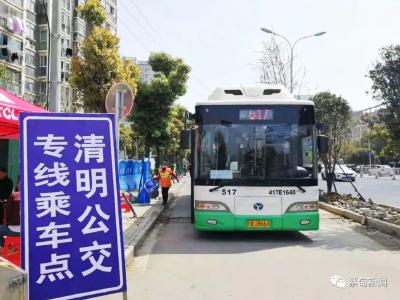 便民！蔡甸区清明节期间开通2条祭扫公交专线
