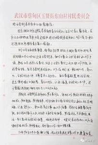 优化营商环境丨蔡甸玉贤：一封感谢信 浓浓暖企情