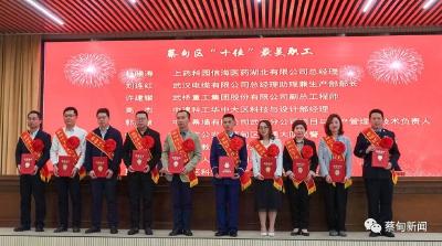 蔡甸区举行庆祝“五一”国际劳动节大会 全国、省、市劳模受表彰