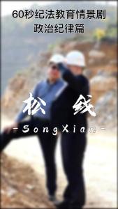 松线.mp4