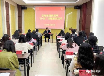 汇聚青春能量 传承“五四”薪火 蔡甸区财政局开展青年主题教育活动