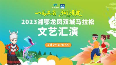  直播预告丨浓郁土家风情氛围感拉满，就在今晚！