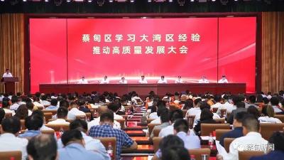  蔡甸区学习大湾区经验推动高质量发展大会召开：掀起全域比拼争先热潮 服务支持企业发展壮大