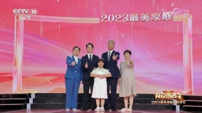 全国“最美家庭”发布仪式，蔡甸这个家庭亮相央视