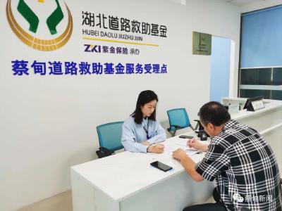 7月1日起 蔡甸区全面受理道路交通事故社会救助基金垫付申请