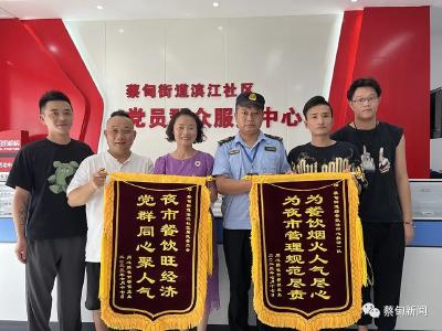 蔡甸：护航夜经济 商户致谢赠锦旗