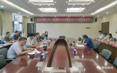 蔡甸区召开配合第二轮省级环保督察专项工作组工作会议