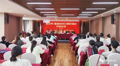 助推农村电商发展 武汉市·恩施州对口帮扶培训班在蔡甸开班