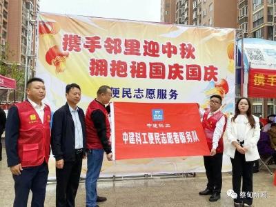 “中建科工便民志愿服务队”在蔡甸奓山街道成立