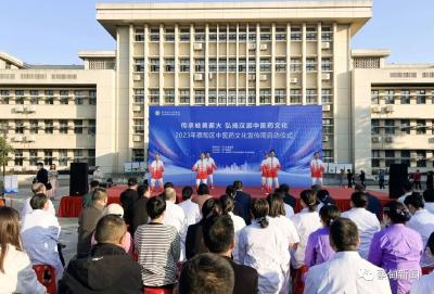 蔡甸区2023年中医药文化宣传周主题活动启动