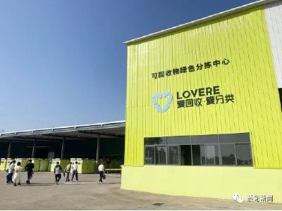 全区60台再生资源智能回收箱通过检查验收