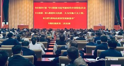 高质量打造特色产业 以一域之光为全局添彩 全区领导干部专题培训班举行第二次集中学习
