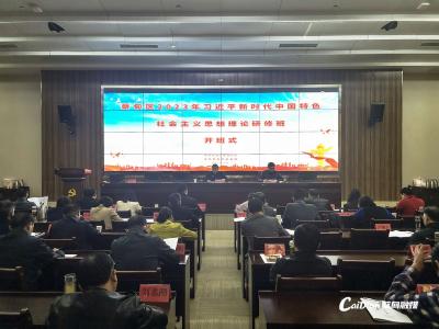 蔡甸区2023年第2期习近平新时代中国特色社会主义思想理论研修班开班