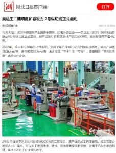 中央省市主流媒体高频聚焦蔡甸智能制造产线