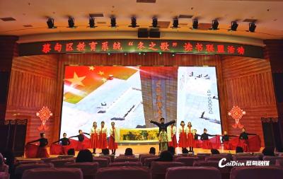 践行使命担当 蔡甸教育系统“冬之歌”读书联盟活动拉开序幕