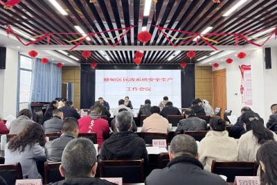 蔡甸区召开民政系统安全生产工作部署会议 