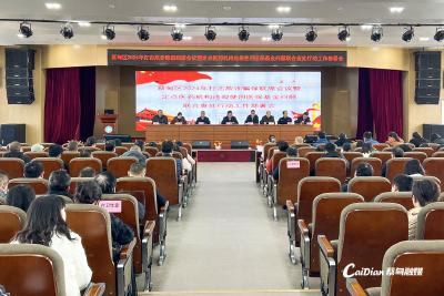 蔡甸区召开2024年打击欺诈骗取医保基金联席会