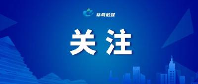 重大气象信息发布！明晚蔡甸即将进入