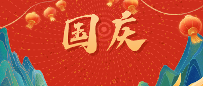  爱了，我的国！用“土味情话”，花式表白祖国！