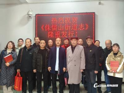 蔡甸区首部街道志出版发行
